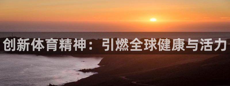 米兰体育综合官网
