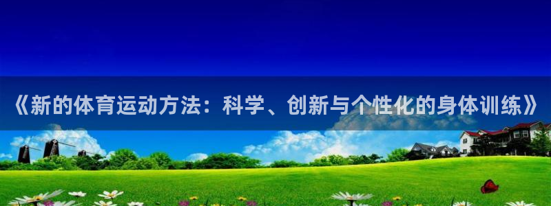 米兰体育官网