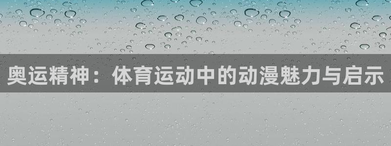 米兰体育官网入口
