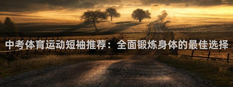 米兰体育